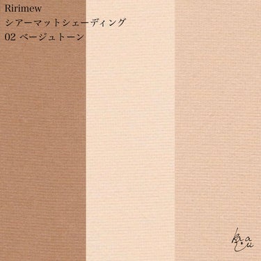 シアーマットシェーディング/Ririmew/シェーディングを使ったクチコミ（3枚目）