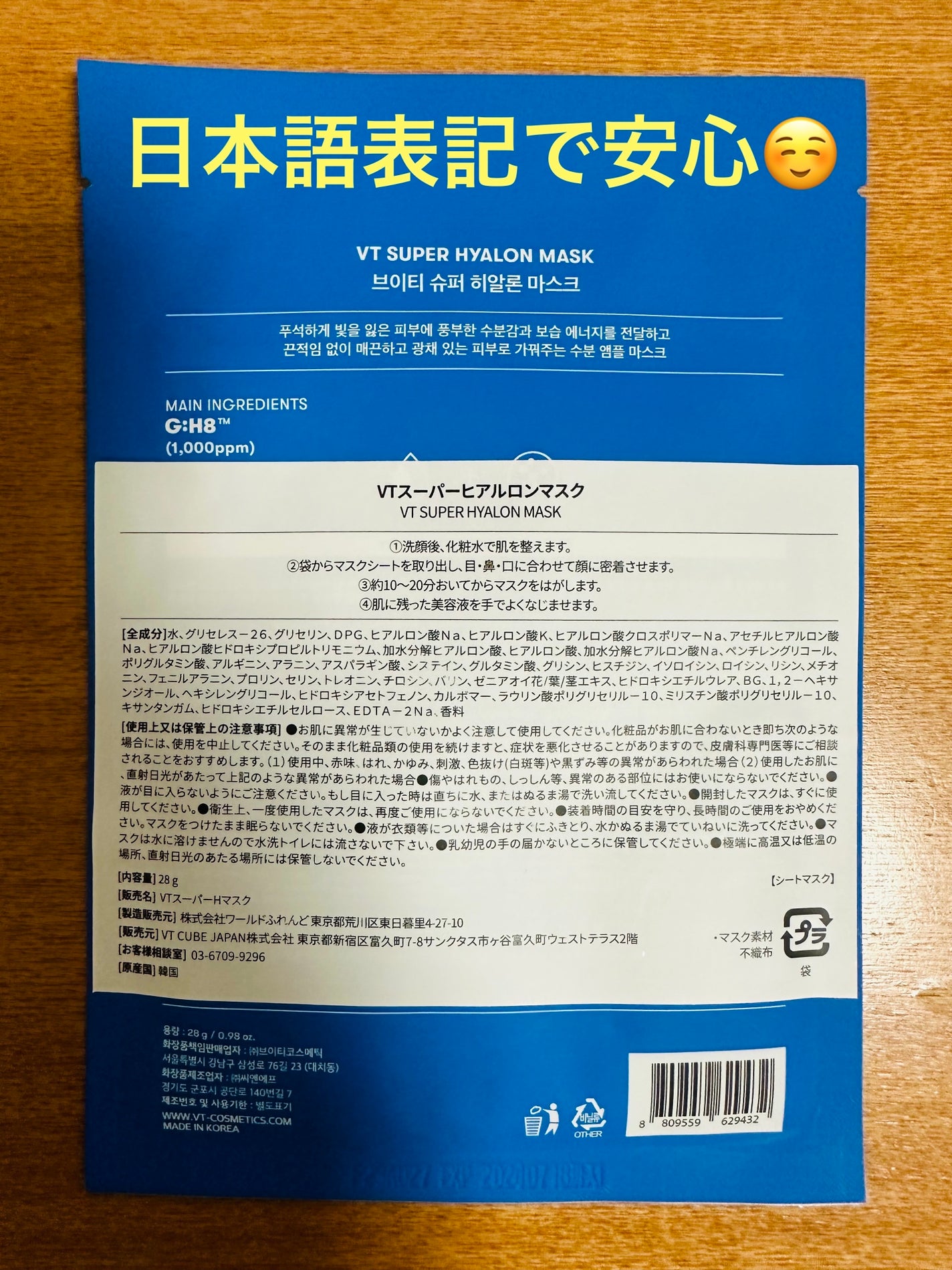 スーパーヒアルロン マスク/VT/シートマスク・パックを使ったクチコミ(2枚目)