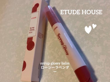 シロップグロッシーバーム ロージーラベンダー/ETUDE/リップグロスを使ったクチコミ（1枚目）