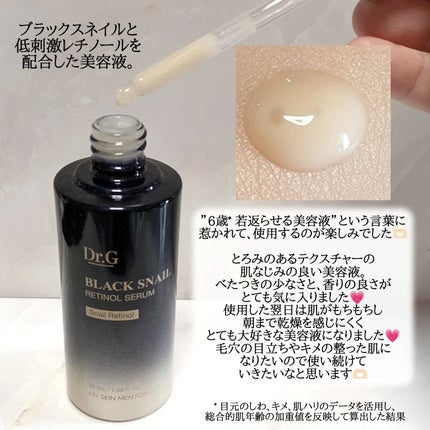 ブラックスネイルレチノールセラム/Dr.G/美容液を使ったクチコミ(2枚目)