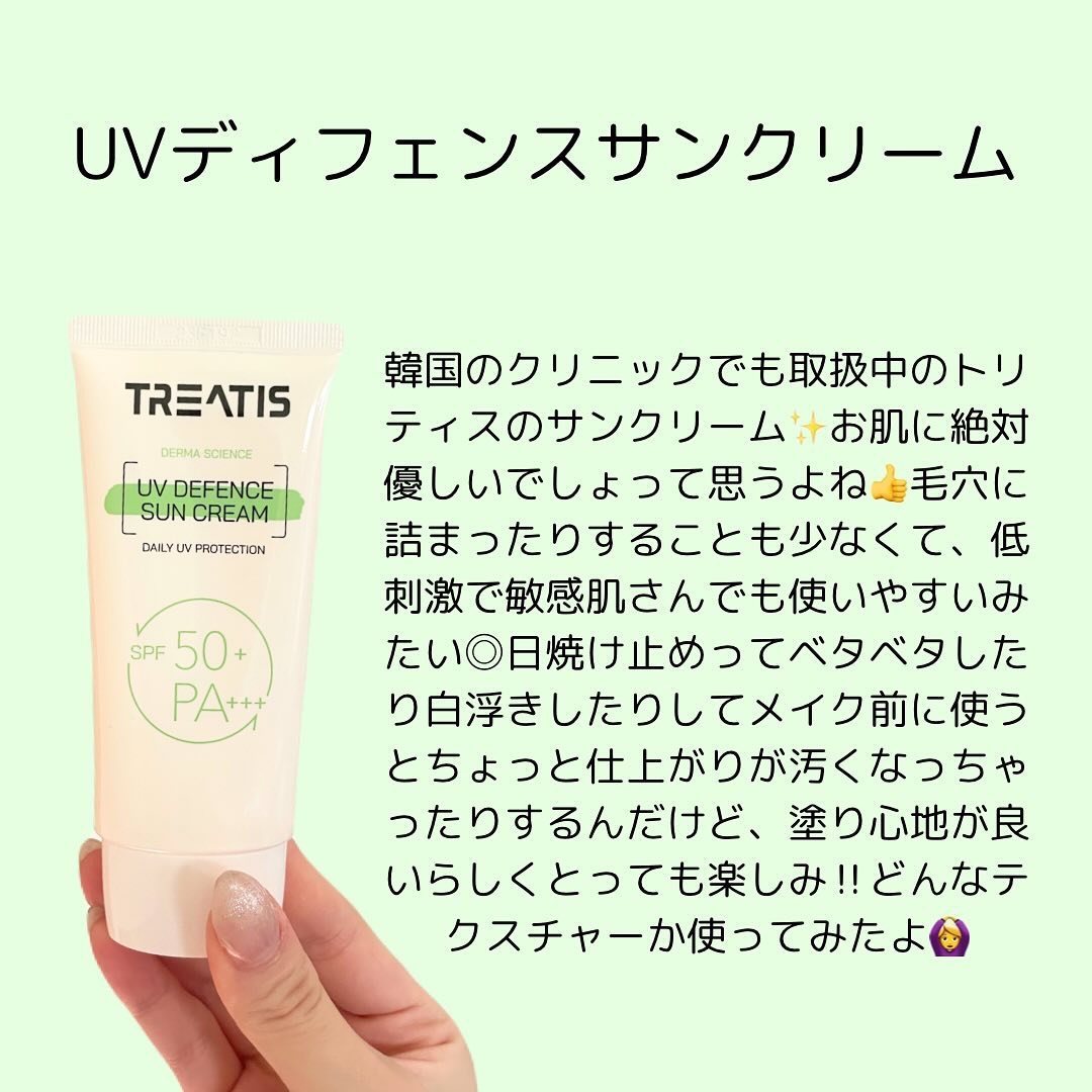 UVディフェンスサンクリーム/TREATIS/日焼け止めミスト・スプレーを使ったクチコミ（2枚目）