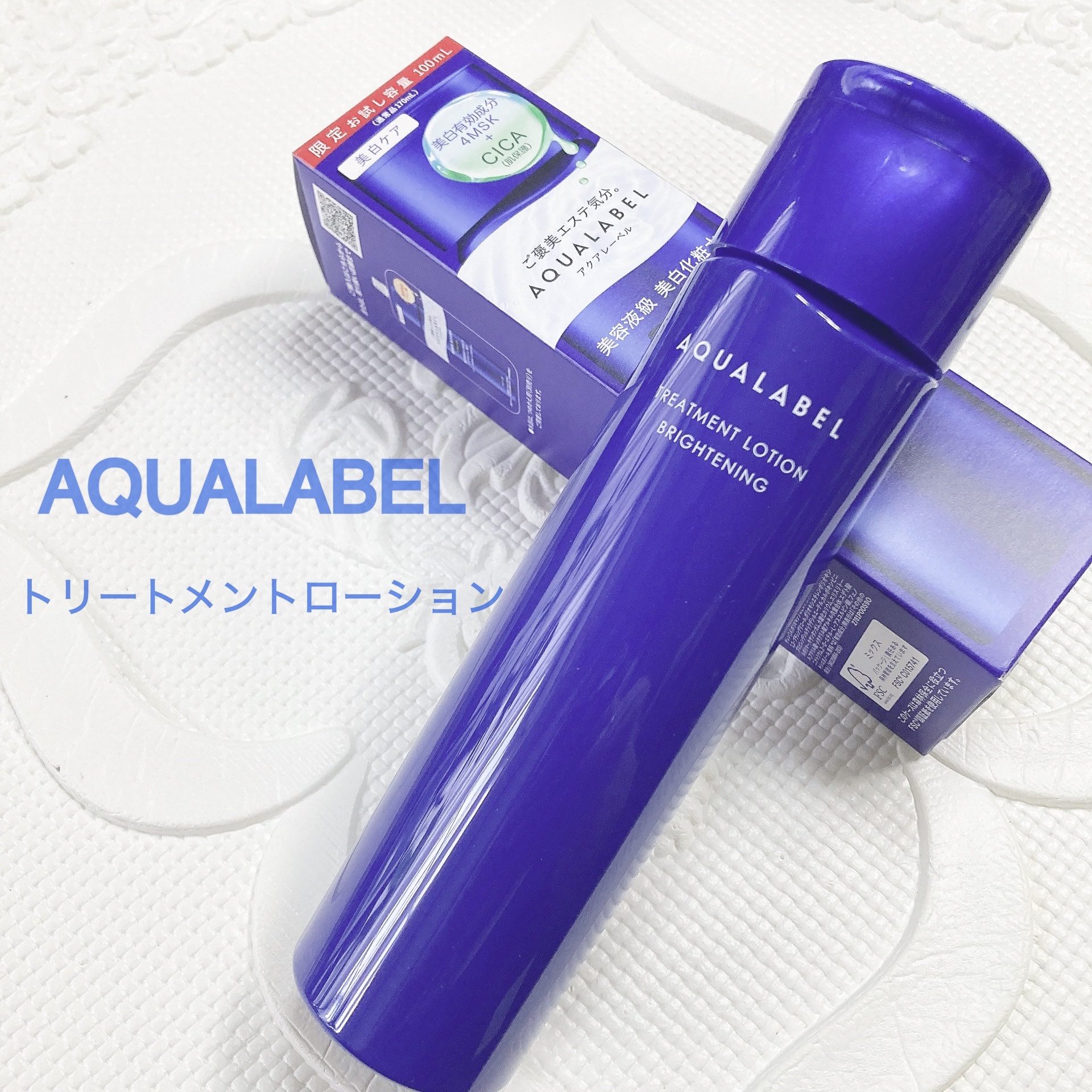 トリートメントローション （ブライトニング） とてもしっとり/アクアレーベル/化粧水を使ったクチコミ（1枚目）