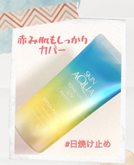 スキンアクア トーンアップUVエッセンス/スキンアクア/日焼け止めクリームを使ったクチコミ(1枚目)