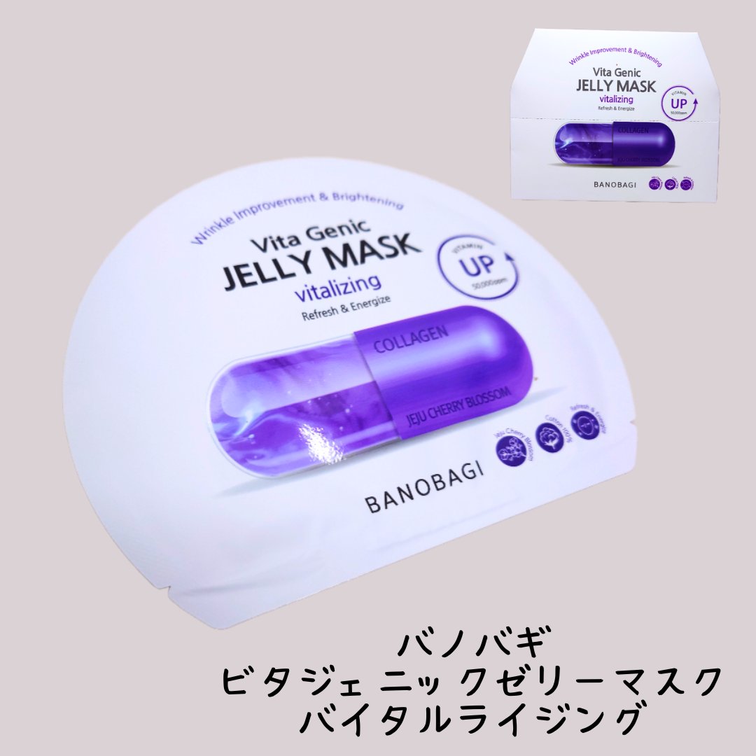 ビタ ジェニックゼリーマスク バイタライジング /BANOBAGI/シートマスク・パックを使ったクチコミ（1枚目）