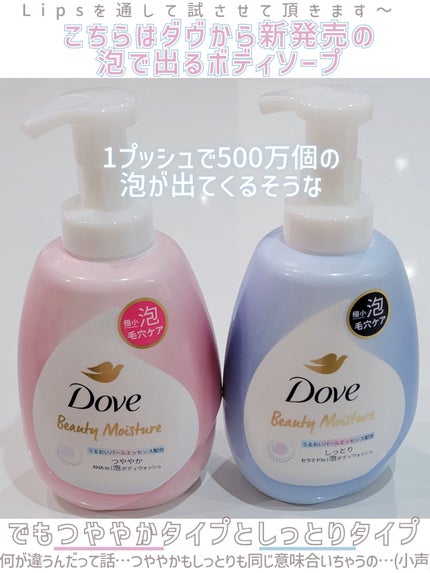 ビューティーモイスチャー 泡ボディウォッシュ つややか/ダヴ/ボディソープを使ったクチコミ(2枚目)