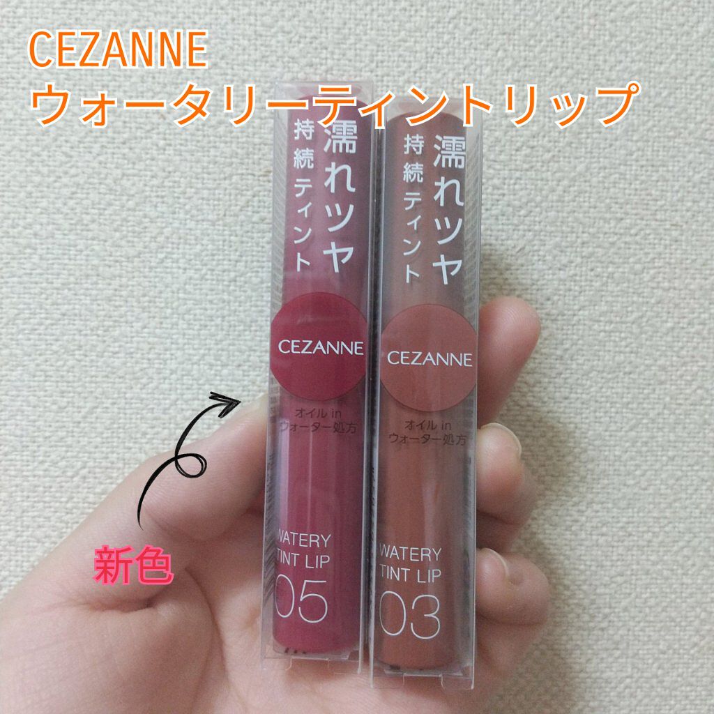 ウォータリーティントリップ/CEZANNE/リップティントを使ったクチコミ（1枚目）