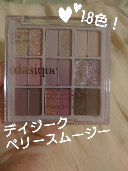 シャドウパレット/dasique/アイシャドウパレットを使ったクチコミ(1枚目)
