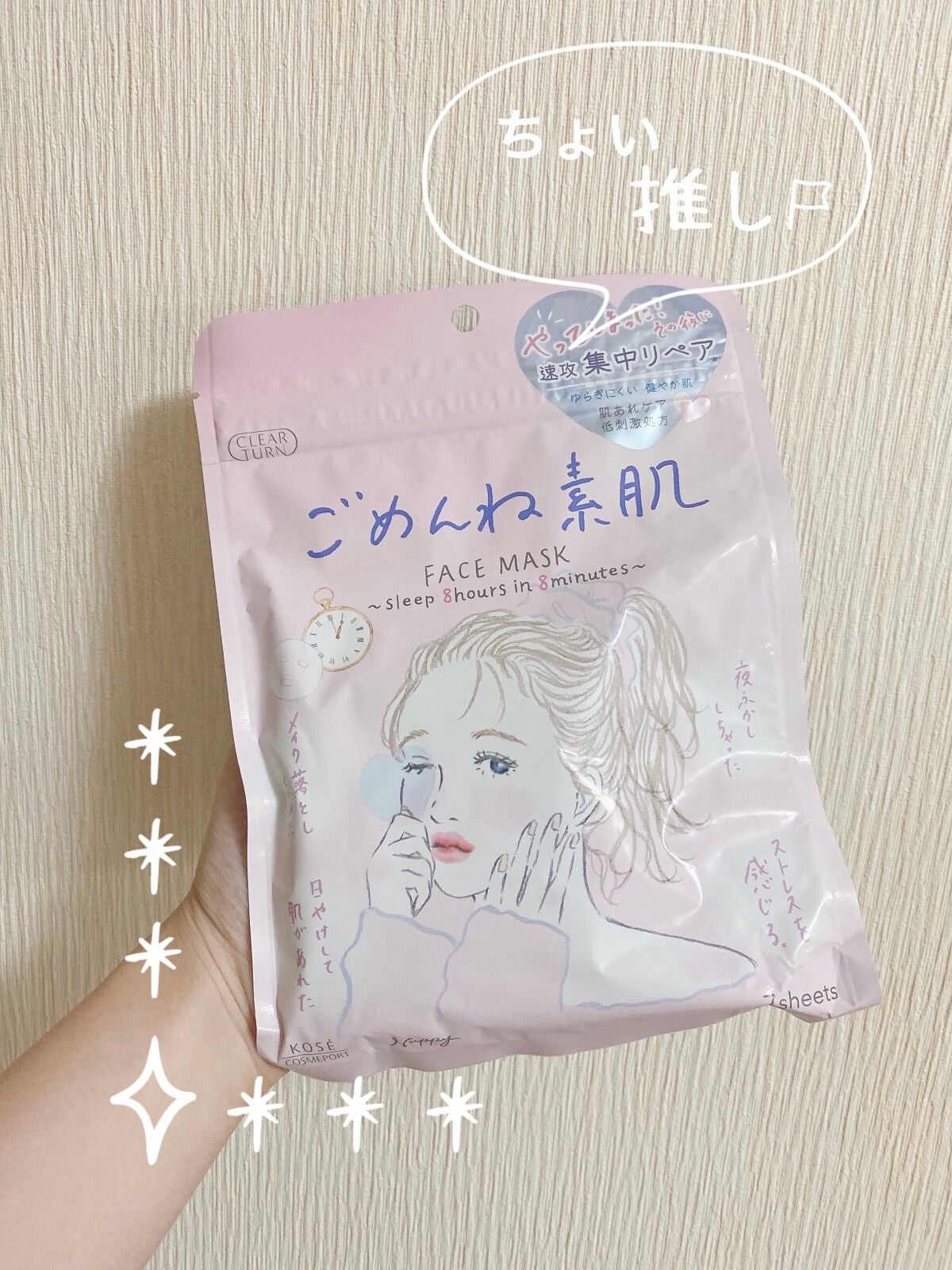 ごめんね素肌マスク/クリアターン/シートマスク・パックを使ったクチコミ(1枚目)