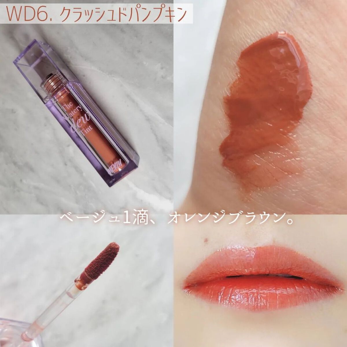 ザ ウォータリーデューティント/MERZY/リップティントを使ったクチコミ（3枚目）