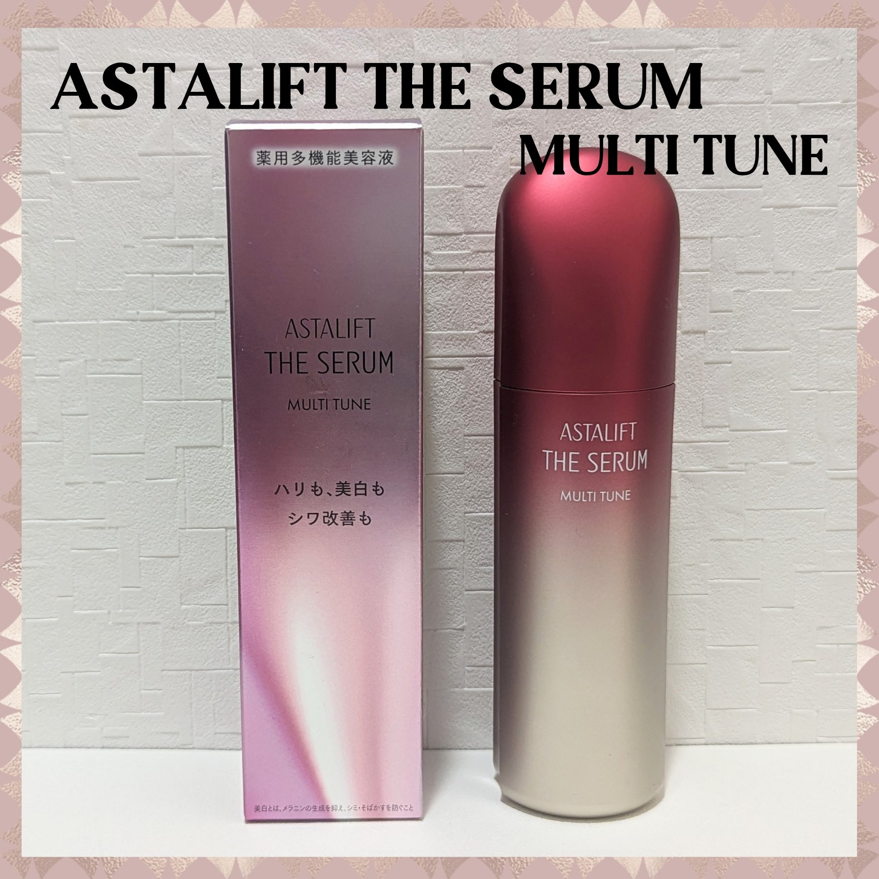 ザ セラム マルチチューン/アスタリフト/美容液を使ったクチコミ（1枚目）