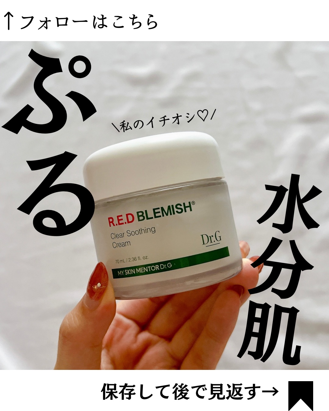 レッドブレミッシュ クリアスージングクリーム/Dr.G/フェイスクリームを使ったクチコミ（1枚目）