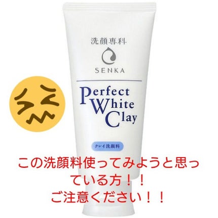 パーフェクトホワイトクレイ/SENKA(専科)/洗顔フォームを使ったクチコミ(1枚目)