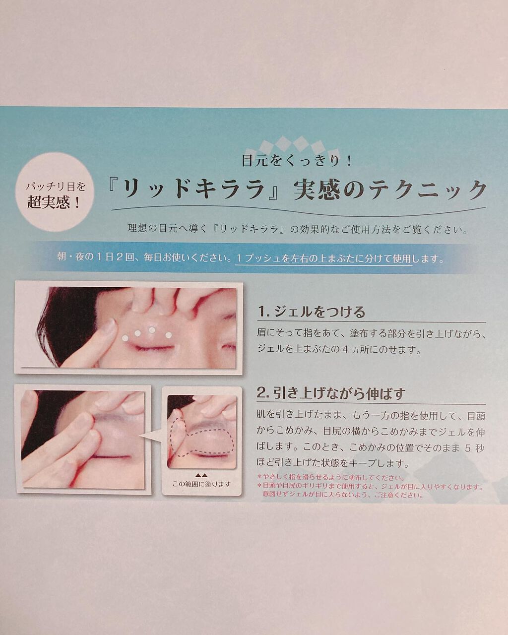 限定アイケア・アイクリーム】リッドキララ｜北の快適工房の効果