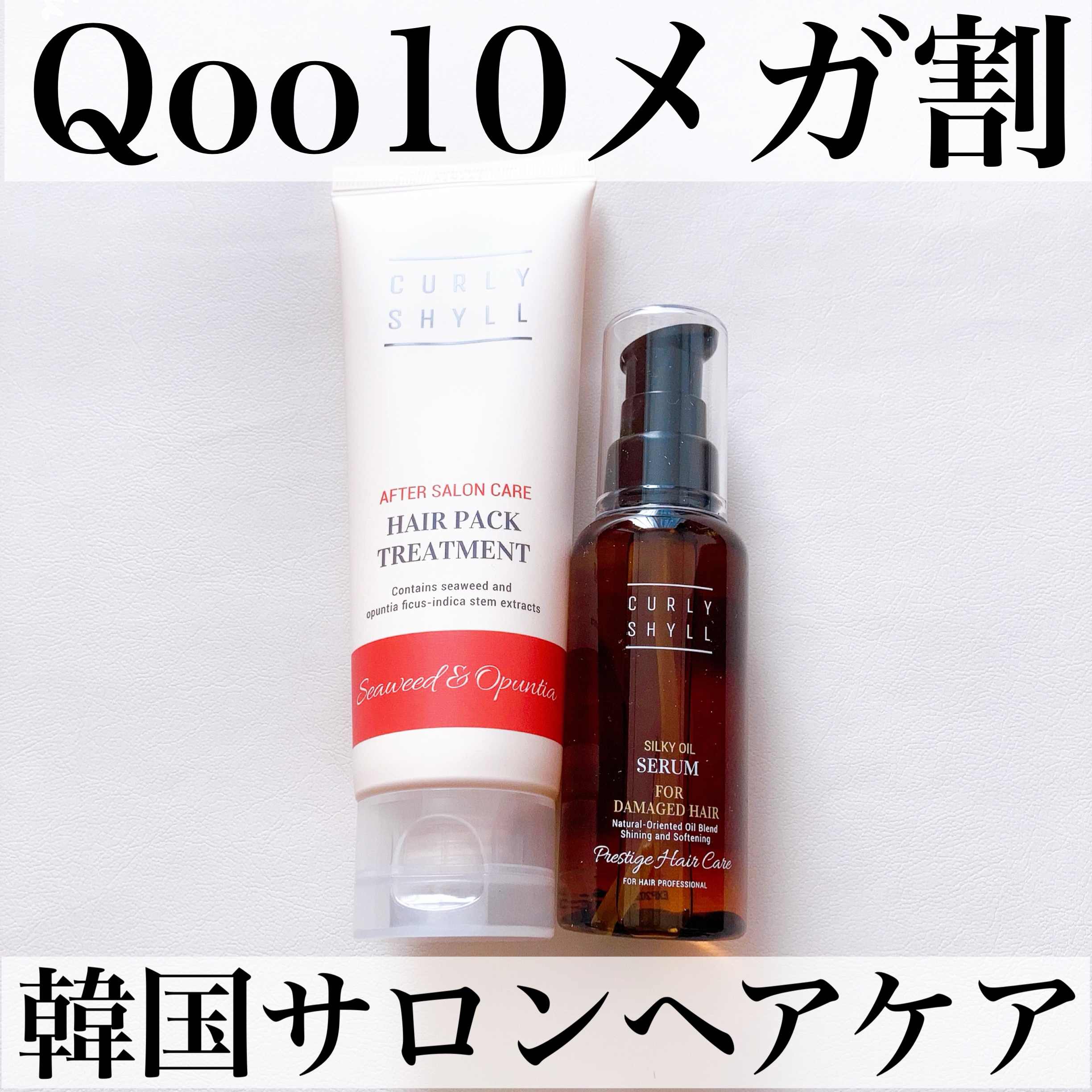 AFTER SALON CARE HAIR PACK TREATMENT/CULRY SHYLL/洗い流すヘアトリートメントを使ったクチコミ（1枚目）