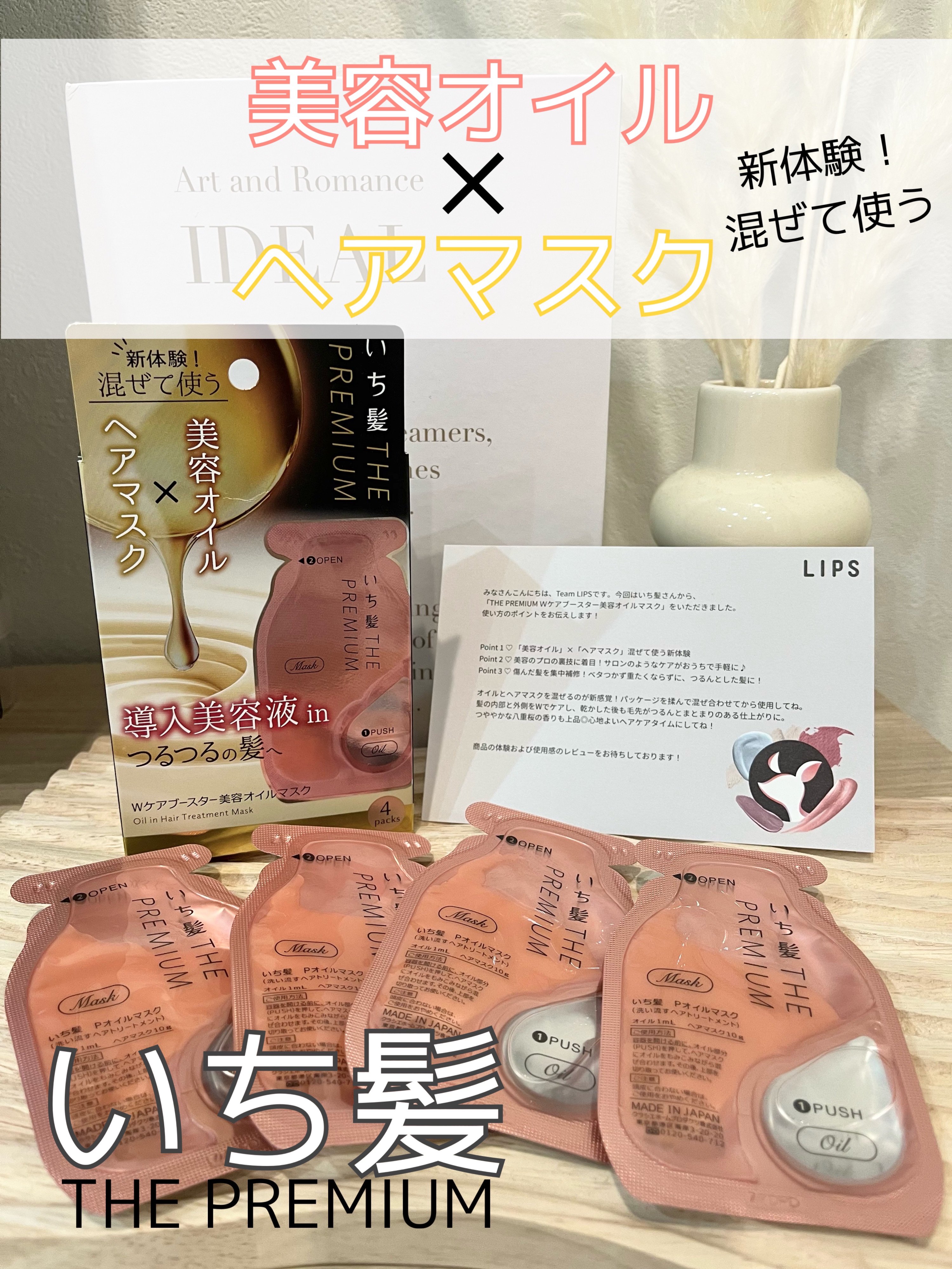 いち髪　THE PREMIUM　Wケアブースター美容オイルマスク/いち髪/ヘアマスク・ヘアパックを使ったクチコミ（1枚目）