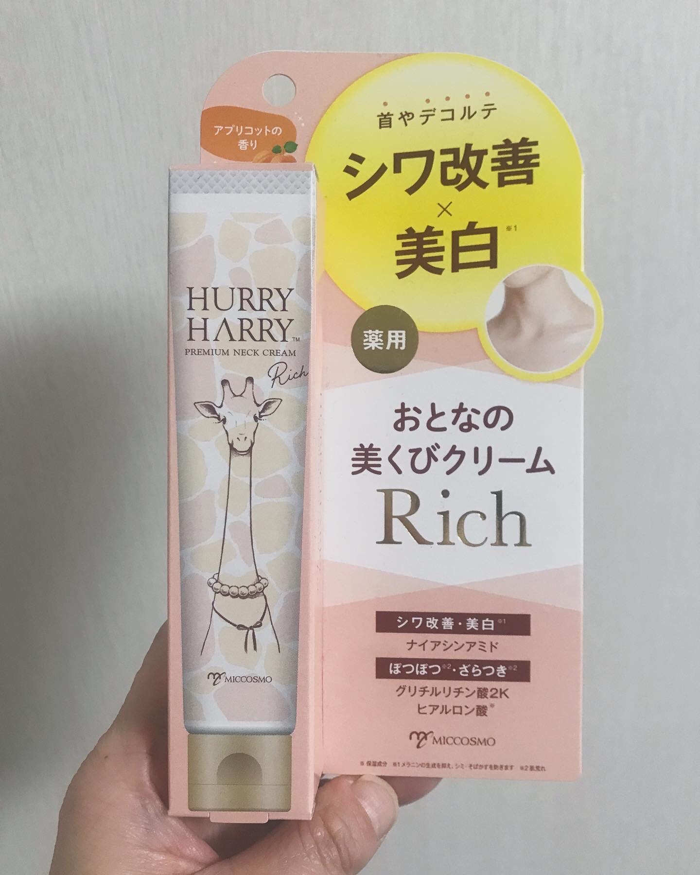 ハリーハリー 薬用おとなの美くびクリーム リッチ（医薬部外品）/ハリーハリー/ネック・デコルテケアを使ったクチコミ（2枚目）