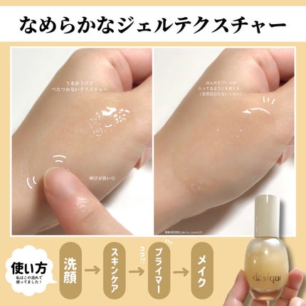 ウォーターベールプライマー/dasique/化粧下地を使ったクチコミ(4枚目)