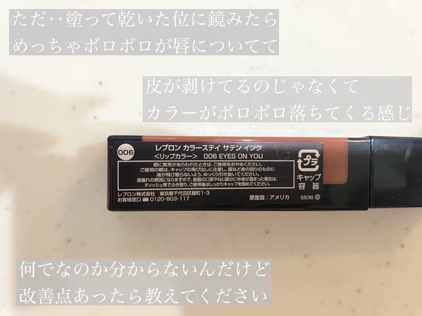 カラーステイ サテン インク/REVLON/口紅を使ったクチコミ(3枚目)