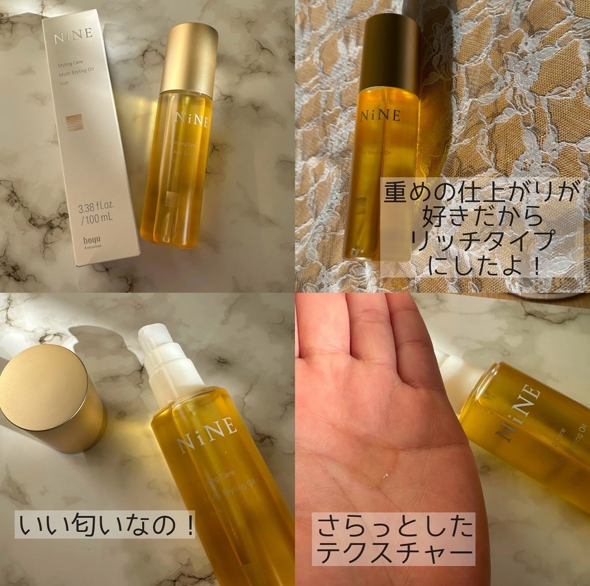 マルチスタイリングオイルリッチ/NiNE/ヘアオイルを使ったクチコミ(2枚目)