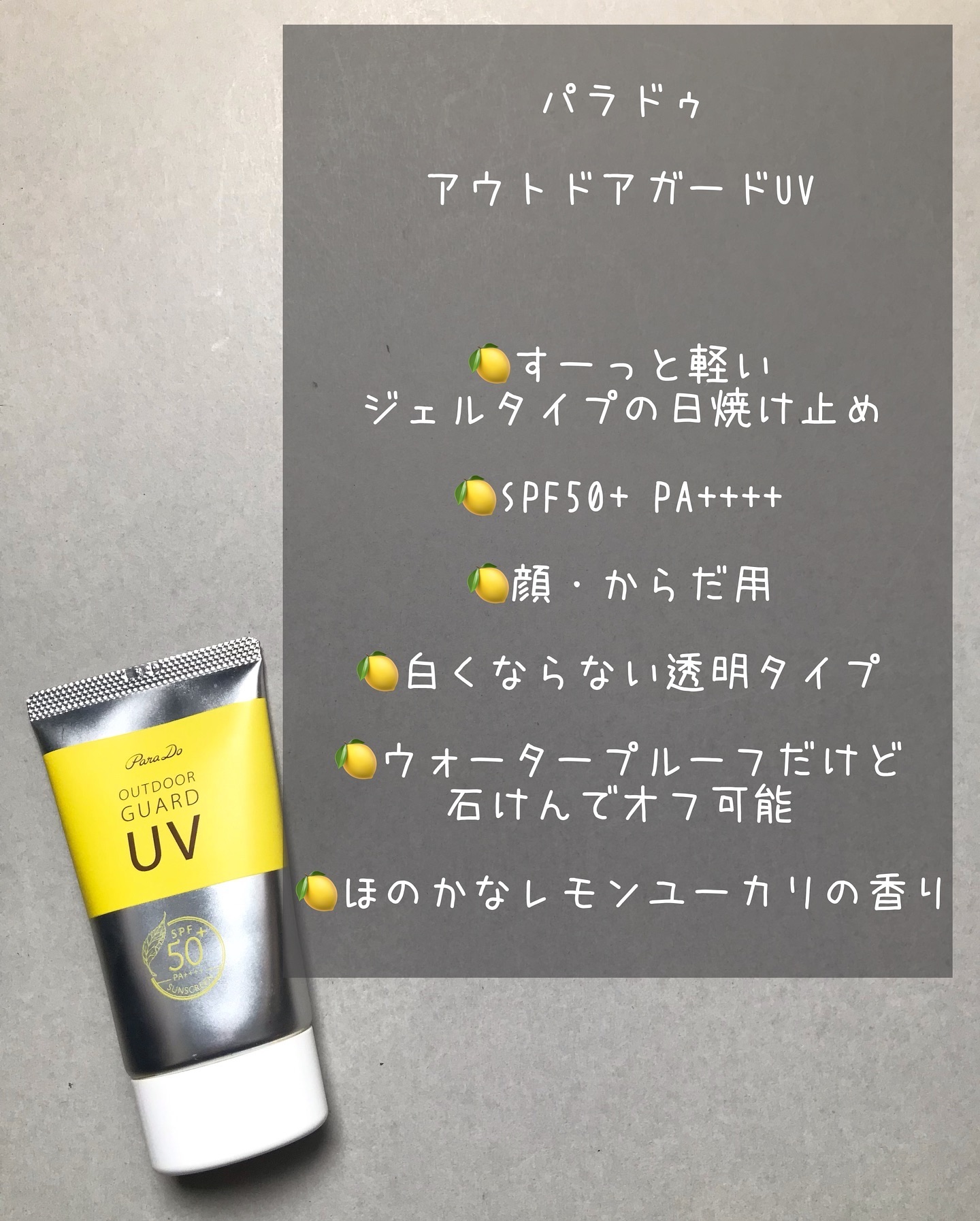 アウトドアガードUV/パラドゥ/日焼け止め・UVケアを使ったクチコミ（2枚目）
