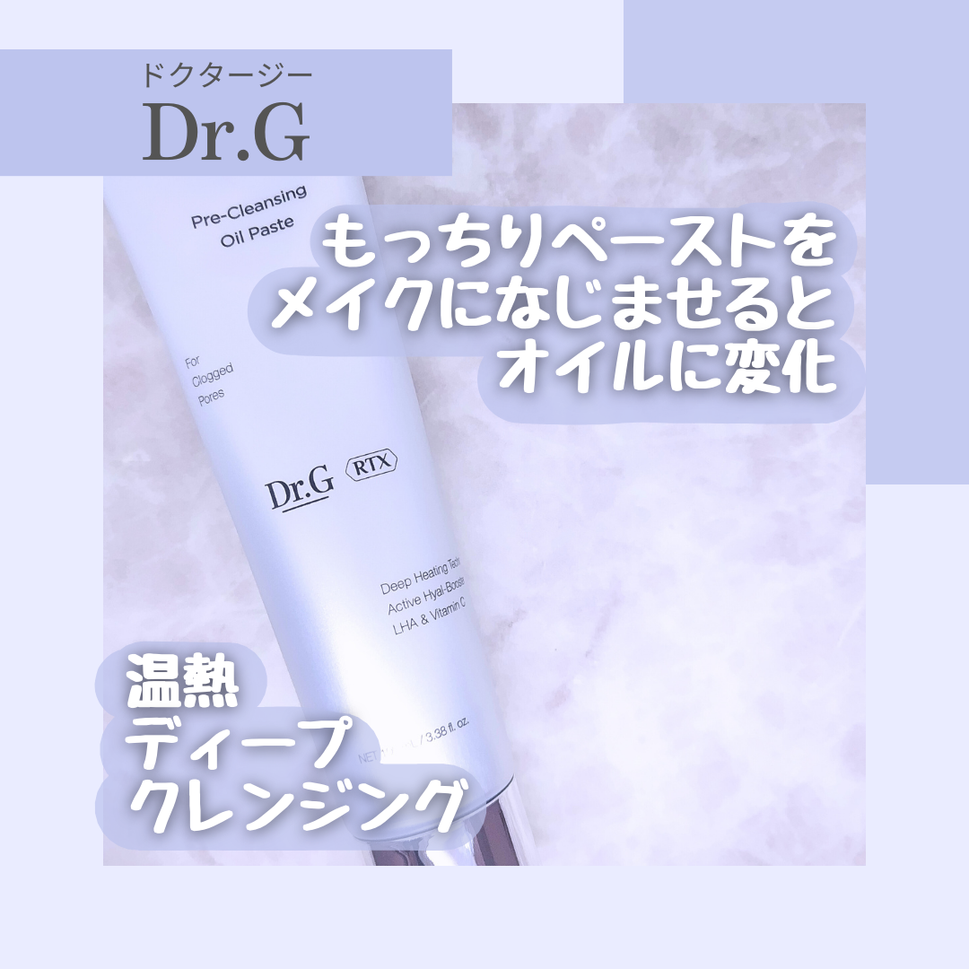 RTXフリークレンジングオイルペースト/Dr.G/オイルクレンジングを使ったクチコミ(1枚目)