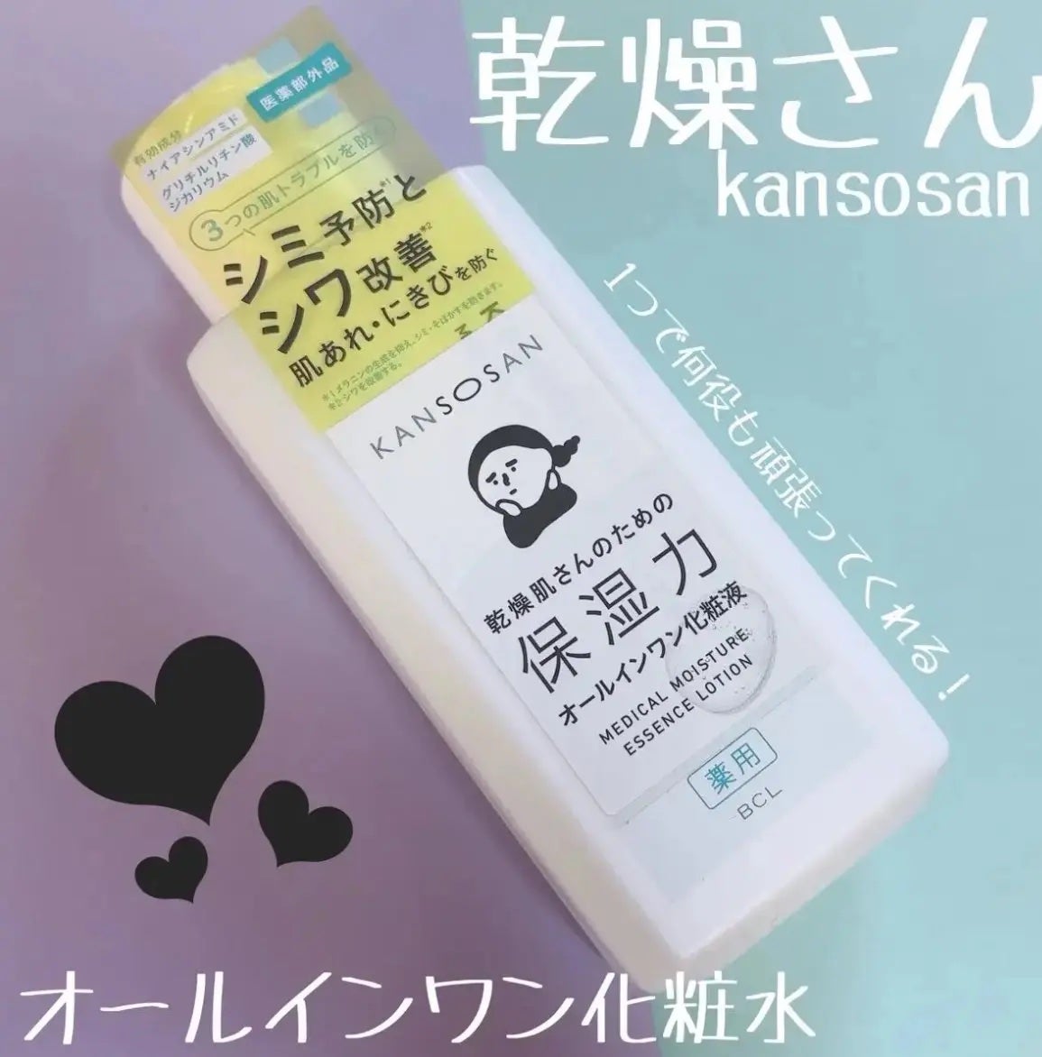 乾燥さん 薬用しっとり化粧液【医薬部外品】/乾燥さん/オールインワン化粧品を使ったクチコミ(1枚目)