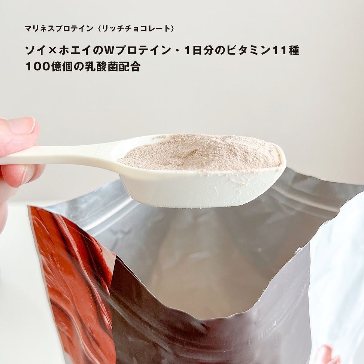 マリネスプロテイン(リッチチョコレートフレーバー)/mariness/その他プロテインを使ったクチコミ(2枚目)