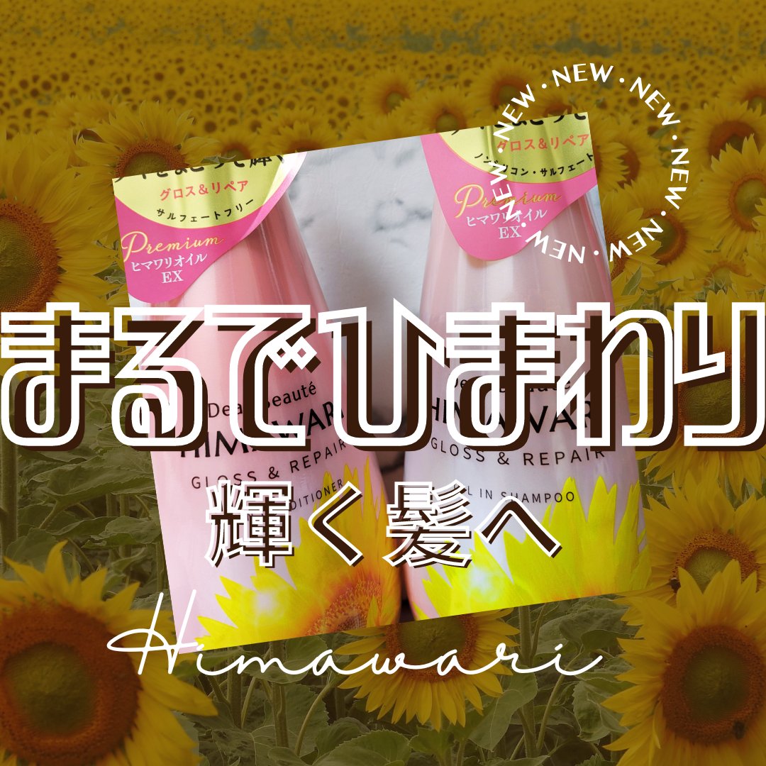 オイルインシャンプー／オイルインコンディショナー (グロス＆リペア)/ディアボーテ/市販シャンプーを使ったクチコミ（1枚目）