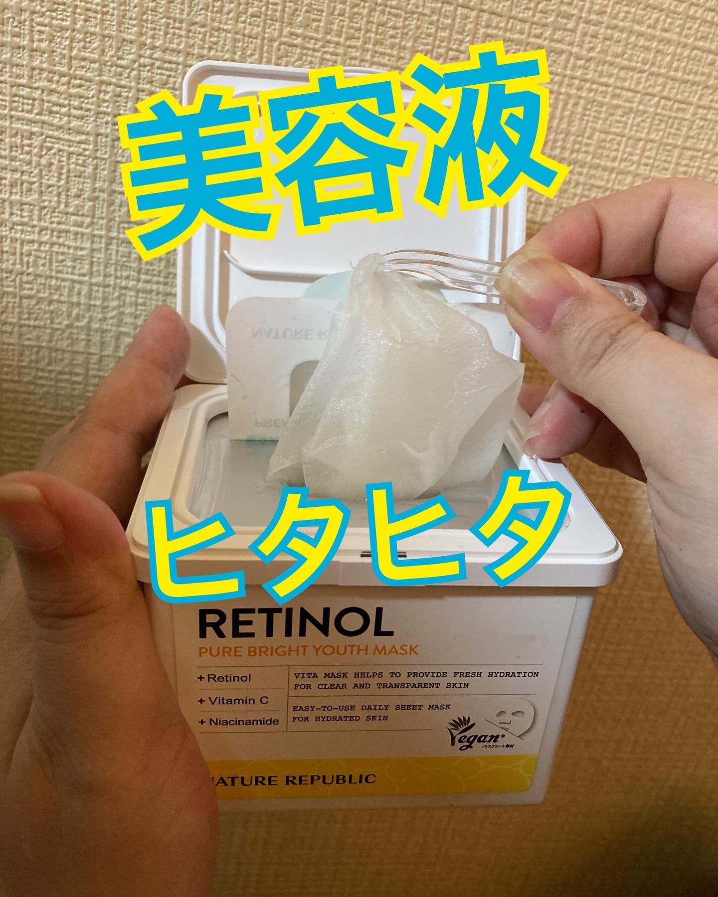 キューブマスク レチノール/ネイチャーリパブリック/シートマスク・パックを使ったクチコミ（3枚目）