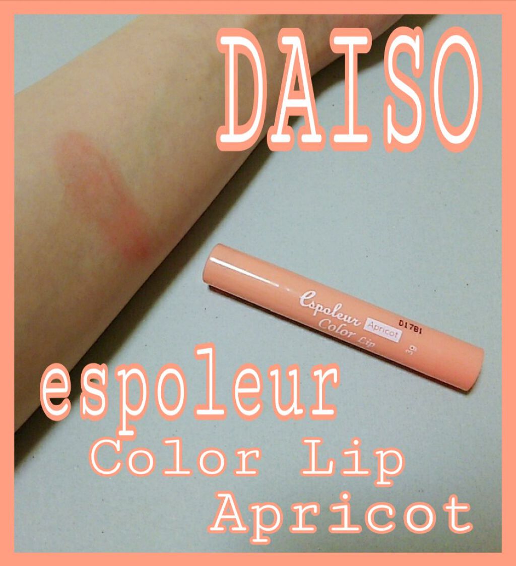 エスポルール カラーリップ/エスポルール/リップクリームを使ったクチコミ（1枚目）