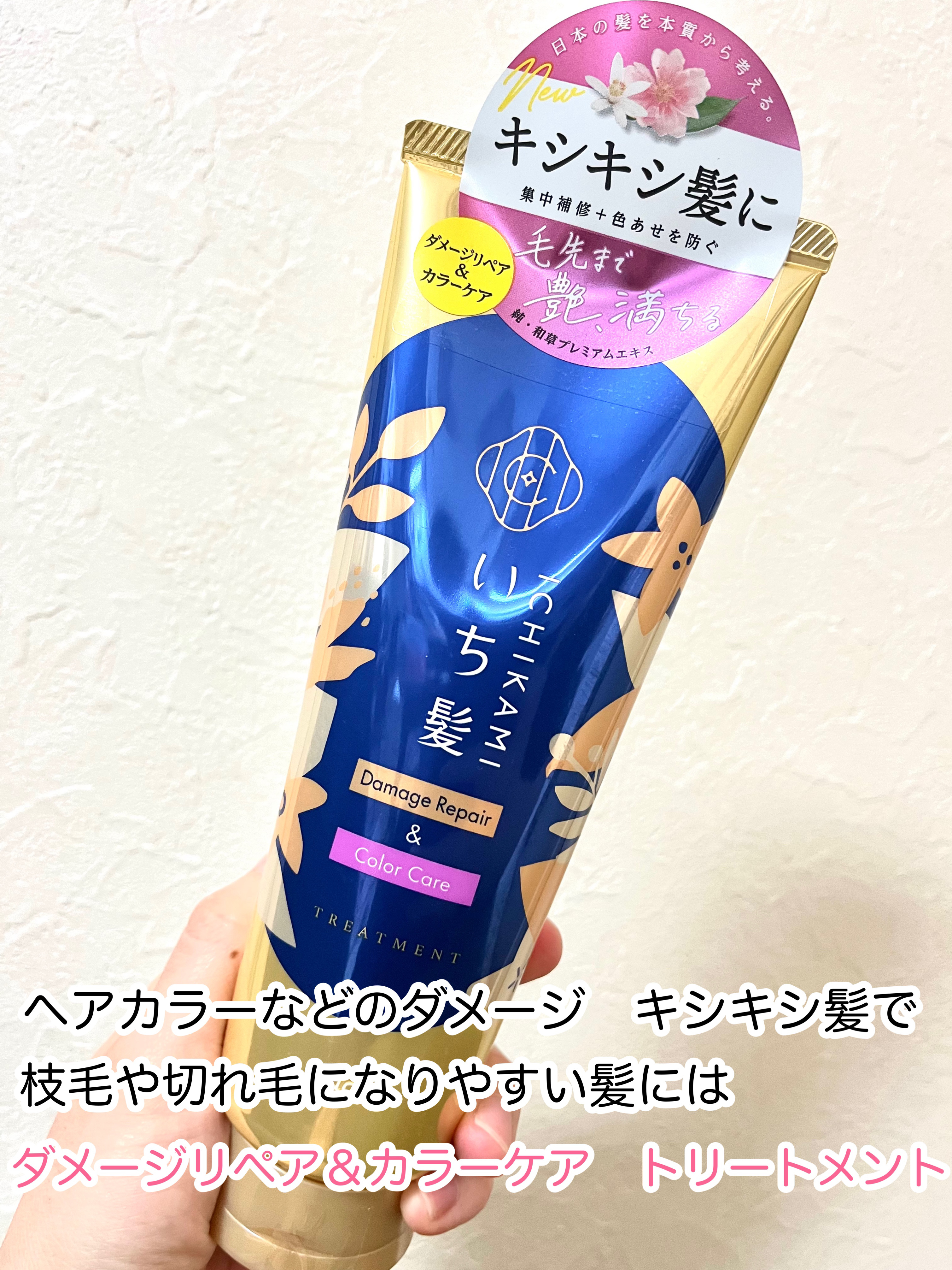 ダメージリペア＆カラーケア トリートメント/いち髪/洗い流すヘアトリートメントを使ったクチコミ（3枚目）