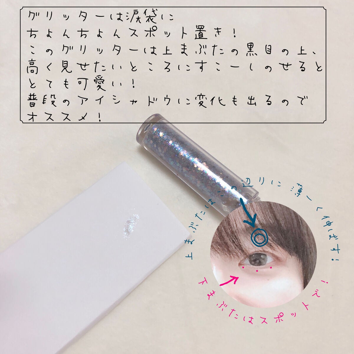 リキッド グリッター シャドウ/rom&nd/グリッターを使ったクチコミ(3枚目)