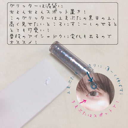 リキッド グリッター シャドウ/rom&nd/グリッターを使ったクチコミ(3枚目)