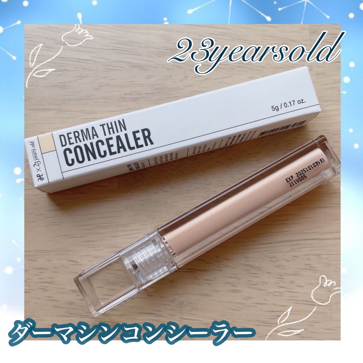 ダーマシンコンシーラー/23years old/リキッドコンシーラーを使ったクチコミ（1枚目）