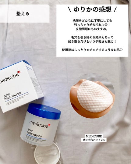 ゼロ毛穴パッド 2.0/MEDICUBE/トナーパッドを使ったクチコミ(5枚目)