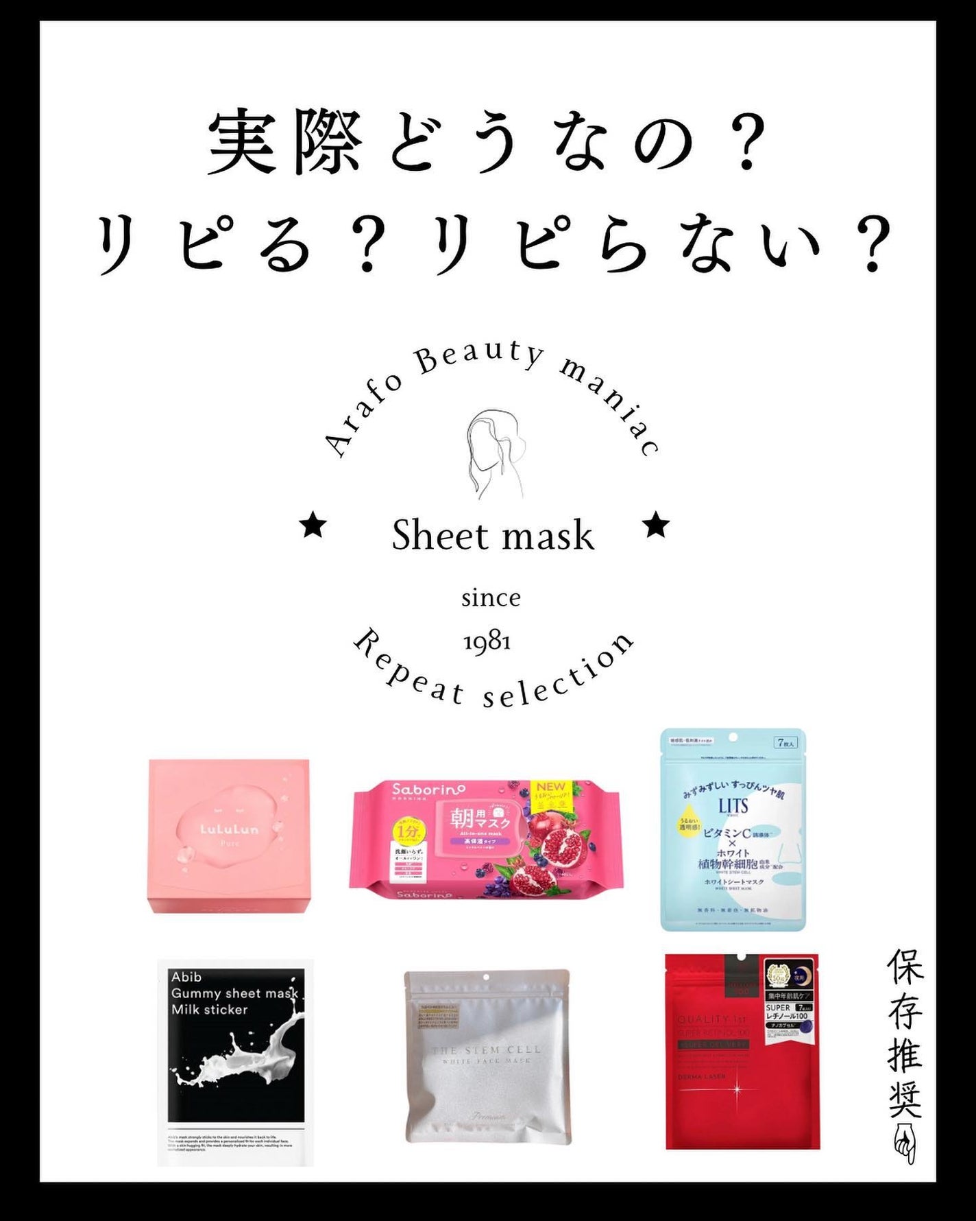 mi_ta2359フォロバ on LIPS 「リピる?リピらない?/フェイスマスク編𓂃少し辛ロレビュー®・🕴..」(1枚目)