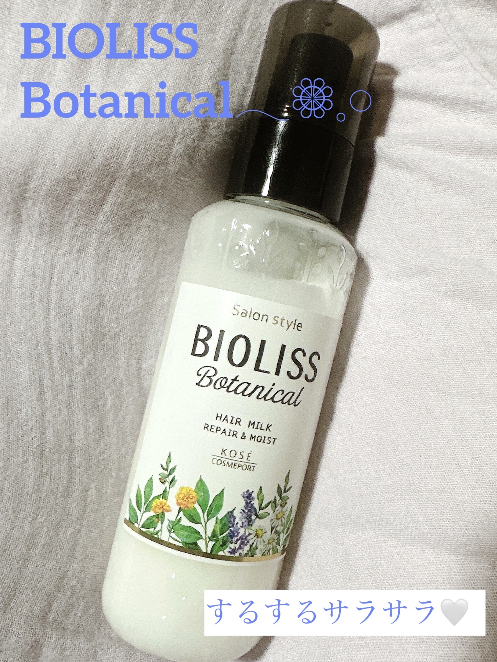 SSビオリス ボタニカル トリートメントミルク (リペア＆モイスト)/SSビオリス/ヘアミルクを使ったクチコミ（1枚目）