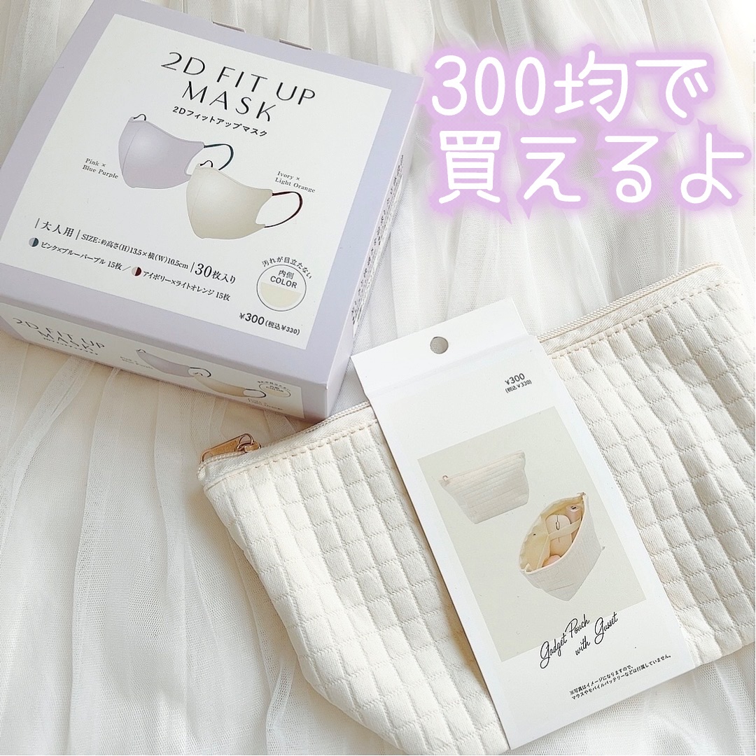 2Dフィットアップマスク/3COINS/マスクを使ったクチコミ（1枚目）
