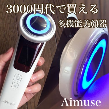 Aimuse 美顔器/AIMUSE/美顔器・マッサージを使ったクチコミ（1枚目）