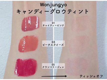 ウォンジョンヨ キャンディーグロウティント/Wonjungyo/リップティントを使ったクチコミ(5枚目)