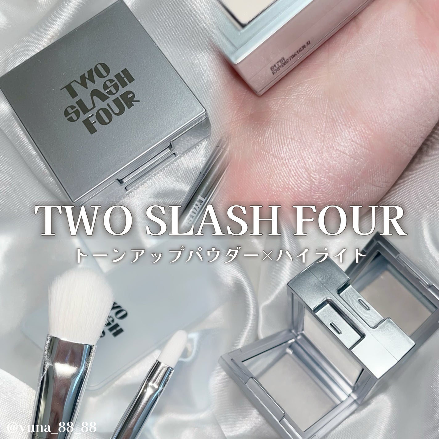 ストロビングフェイスキューブ/TWO SLASH FOUR/ハイライトを使ったクチコミ(1枚目)