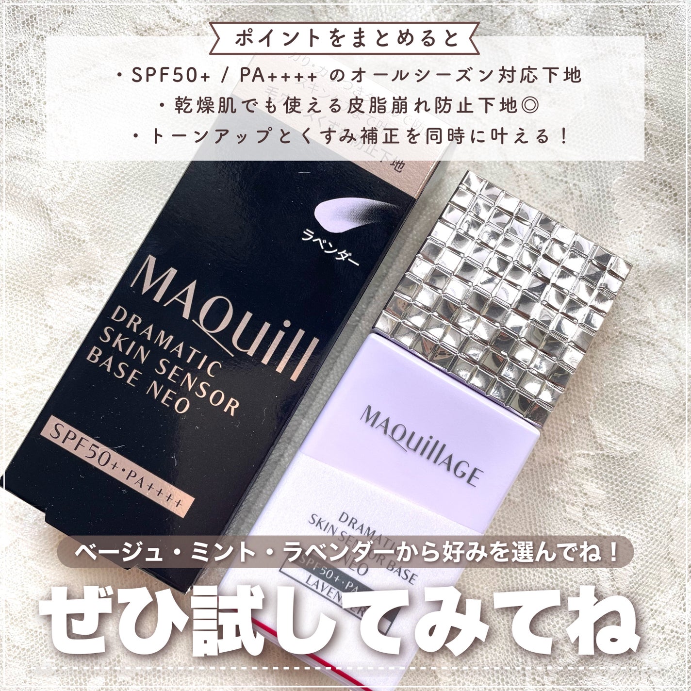 ドラマティックスキンセンサーベース NEO/マキアージュ/化粧下地を使ったクチコミ(6枚目)