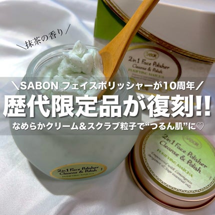 フェイスポリッシャー ピュリファイング/SABON/スクラブ・ゴマージュを使ったクチコミ(1枚目)