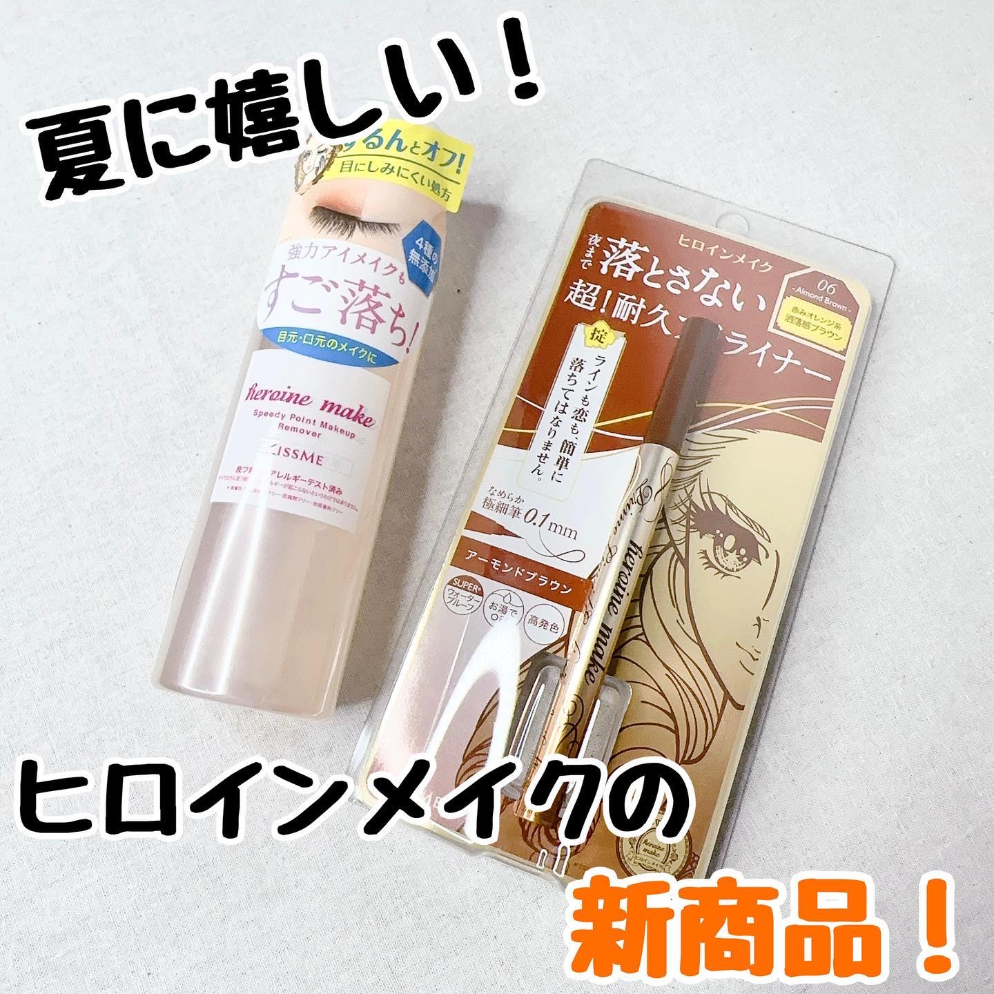プライムリキッドアイライナー リッチキープ/ヒロインメイク/リキッドアイライナーを使ったクチコミ（1枚目）