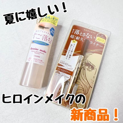 スピーディーポイントメイクリムーバー/ヒロインメイク/ポイントメイクリムーバーを使ったクチコミ(1枚目)