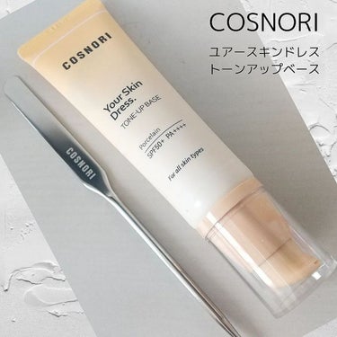 ユアースキンドレストーンアップベース/COSNORI/化粧下地を使ったクチコミ（2枚目）