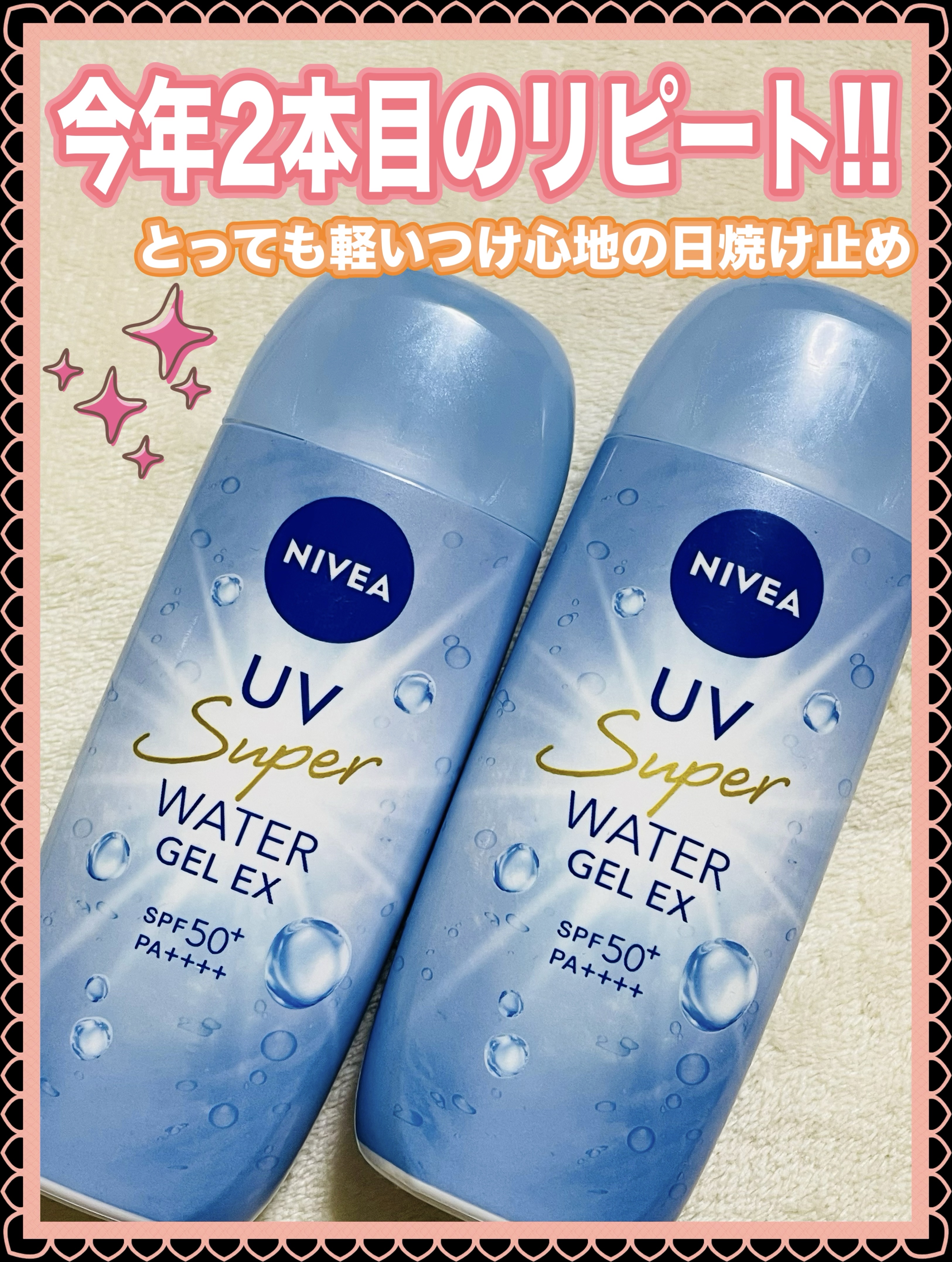 ニベアUV ウォータージェルEX/ニベア/日焼け止めジェルを使ったクチコミ（1枚目）