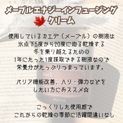 メープルエナジーインフュージングクリーム/Klairs/フェイスクリームを使ったクチコミ(2枚目)