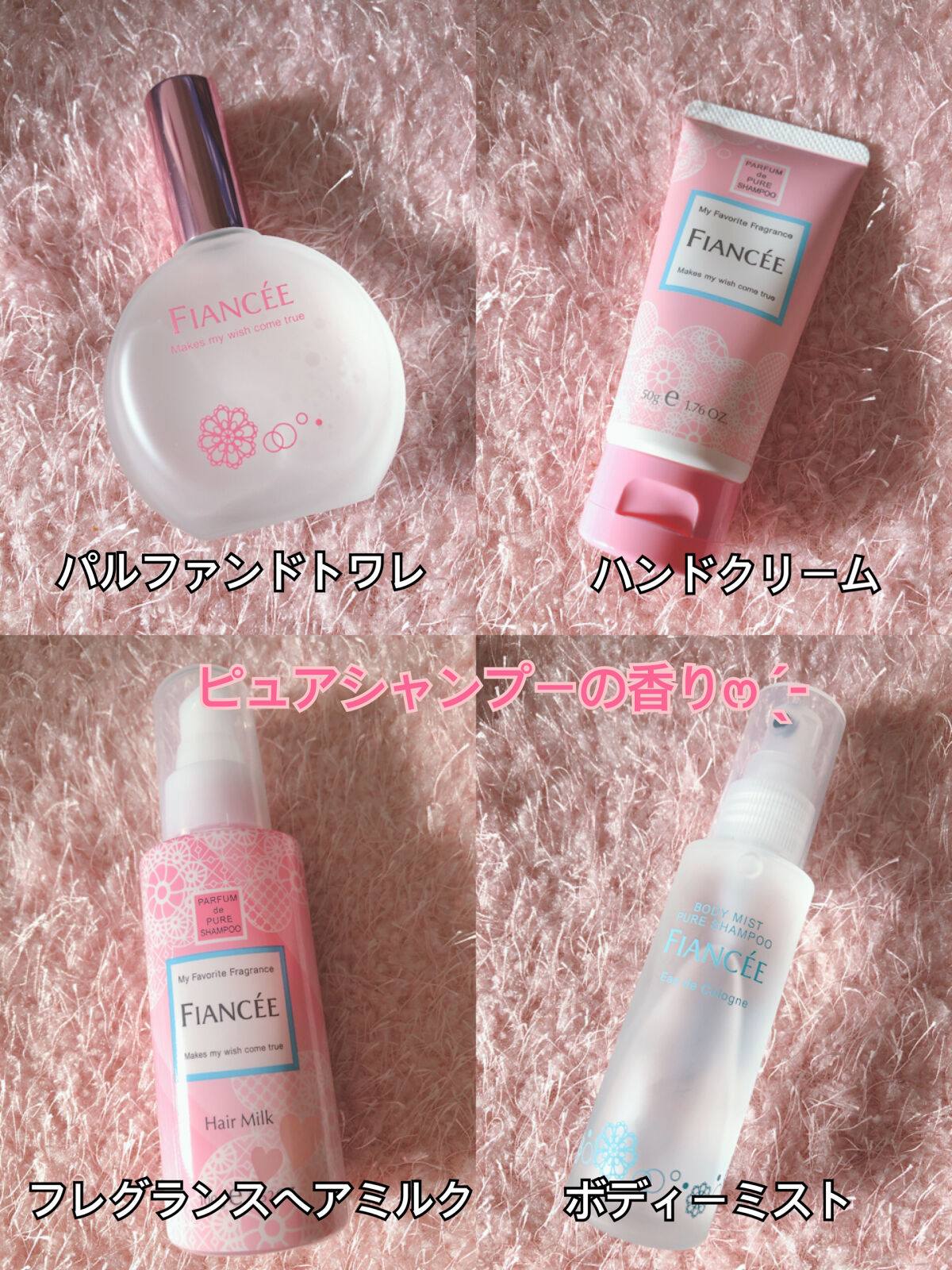 ボディミスト ピュアシャンプーの香り【パッケージリニューアル】/フィアンセ/香水(レディース)を使ったクチコミ（2枚目）