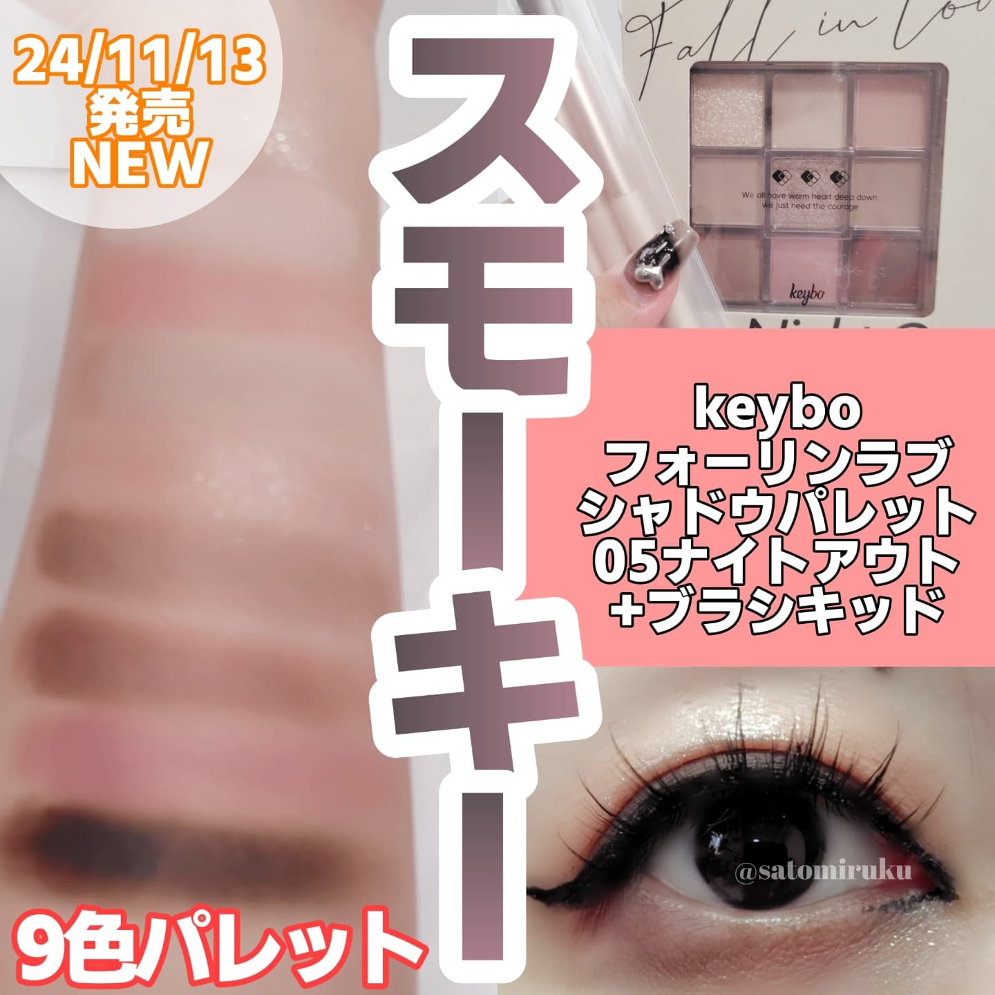 KEYBO FALL IN LOVE SHADOW PALETTE/keybo/アイシャドウパレットを使ったクチコミ（1枚目）